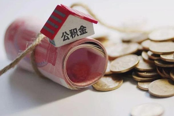 宣城离职了如何取出公积金（已离职怎么取公积金）