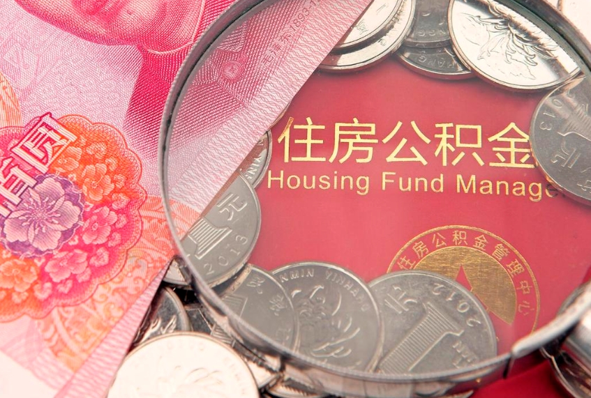 宣城公积金封存了还能帮取吗（公积金封存了影响提取吗）